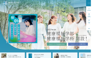 爽やかな青と笑顔で魅せる女子大学の総合サイト