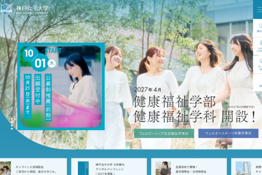 爽やかな青と笑顔で魅せる女子大学の総合サイト