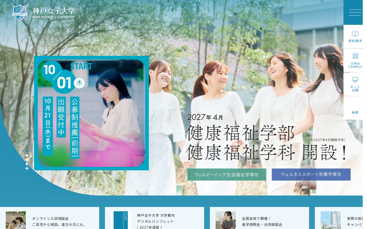 爽やかな青と笑顔で魅せる女子大学の総合サイト