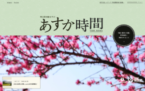 世界遺産・明日香村の情景美を伝える観光ポータル