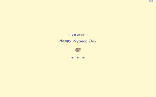 猫の日を祝うアパレルブランドの特設キャンペーンページ