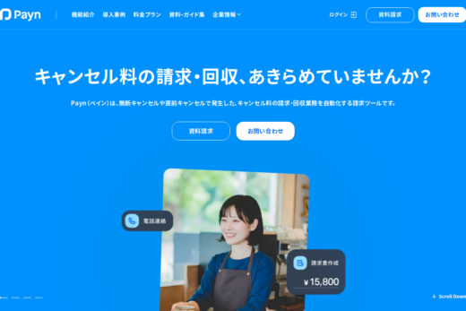 鮮やかなブルーで課題解決を訴求するSaaSサービスサイト