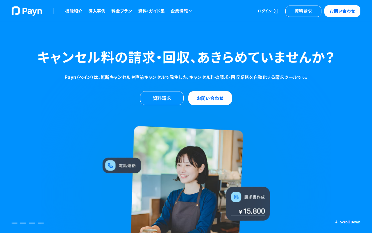 鮮やかなブルーで課題解決を訴求するSaaSサービスサイト
