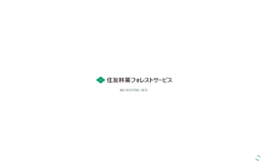 読み込み演出が印象的な林業会社の採用サイト