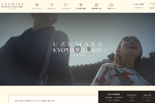 動画FVで和の世界観に引き込むテーマパーク公式サイト